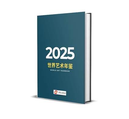 《世界艺术年鉴2025》详情介绍 image